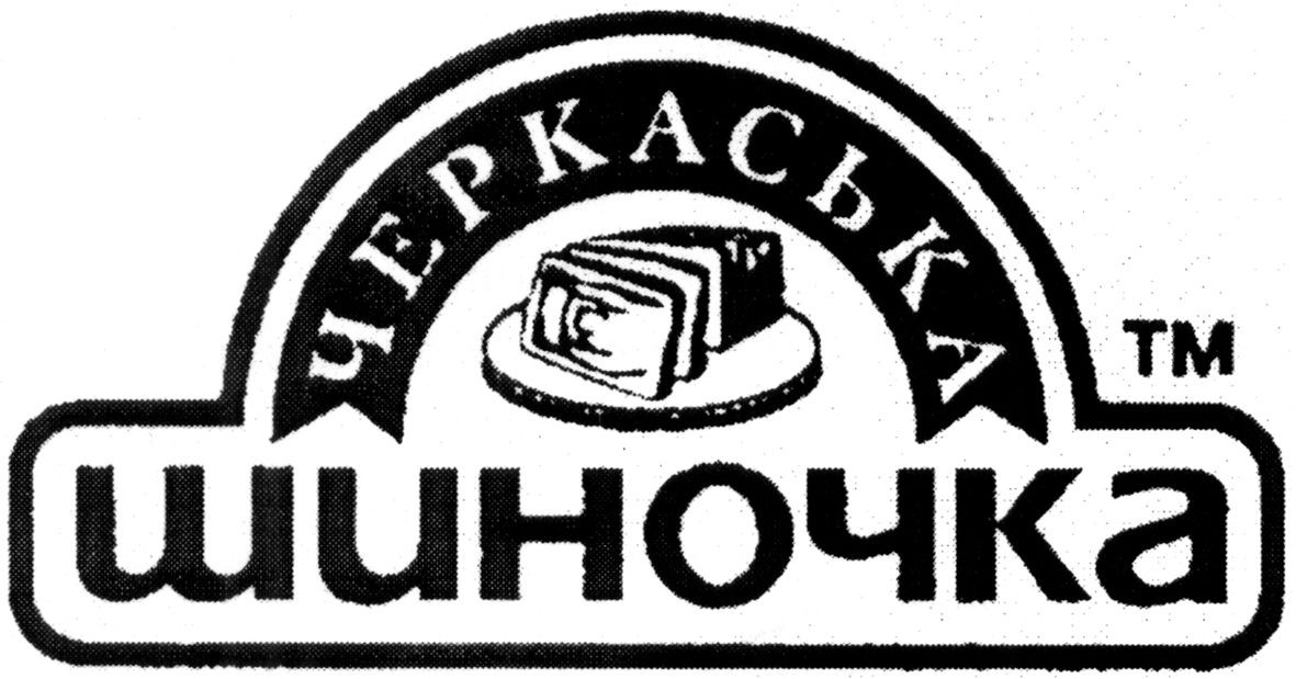 черкаська шиночка