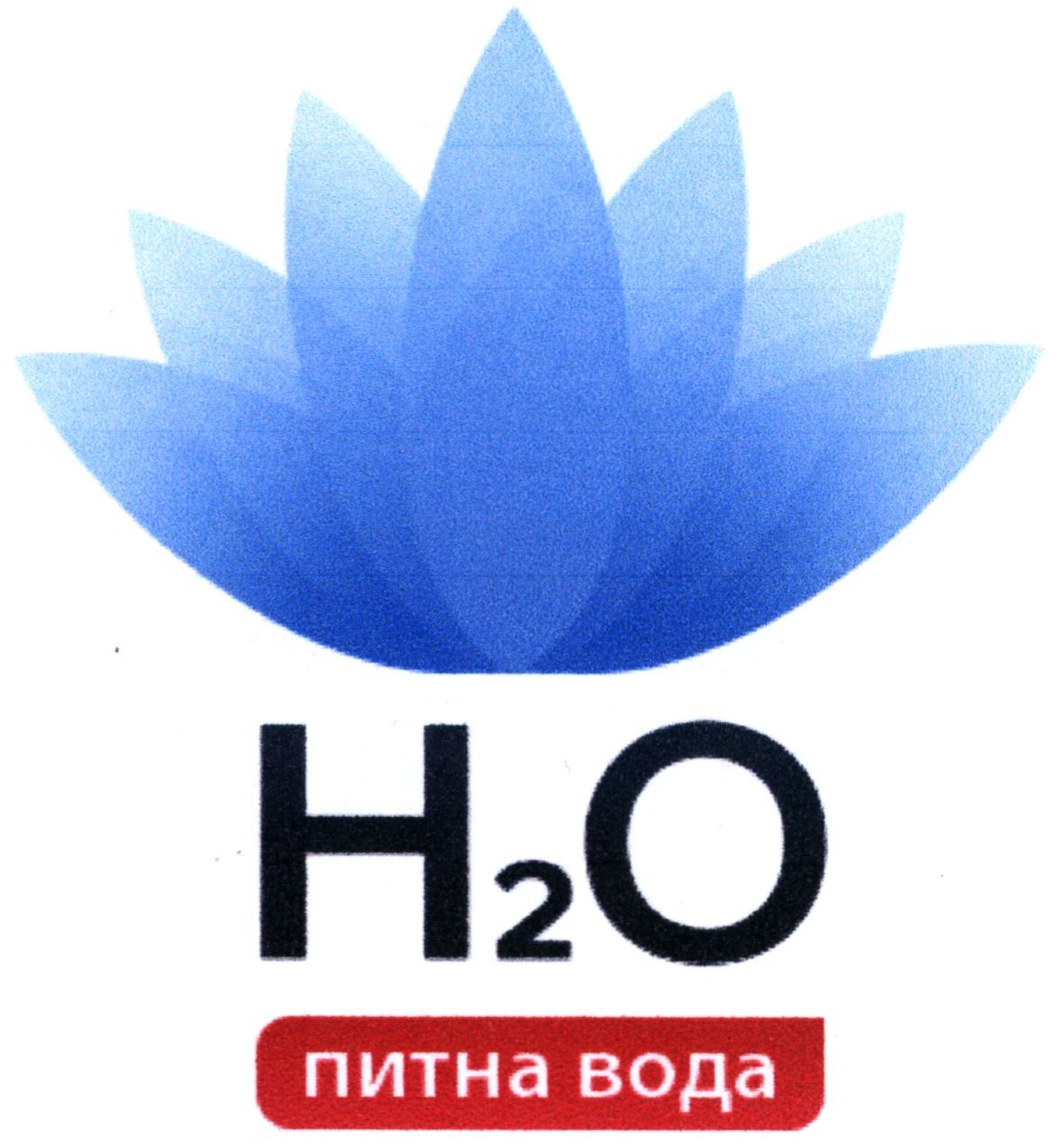 питна вода