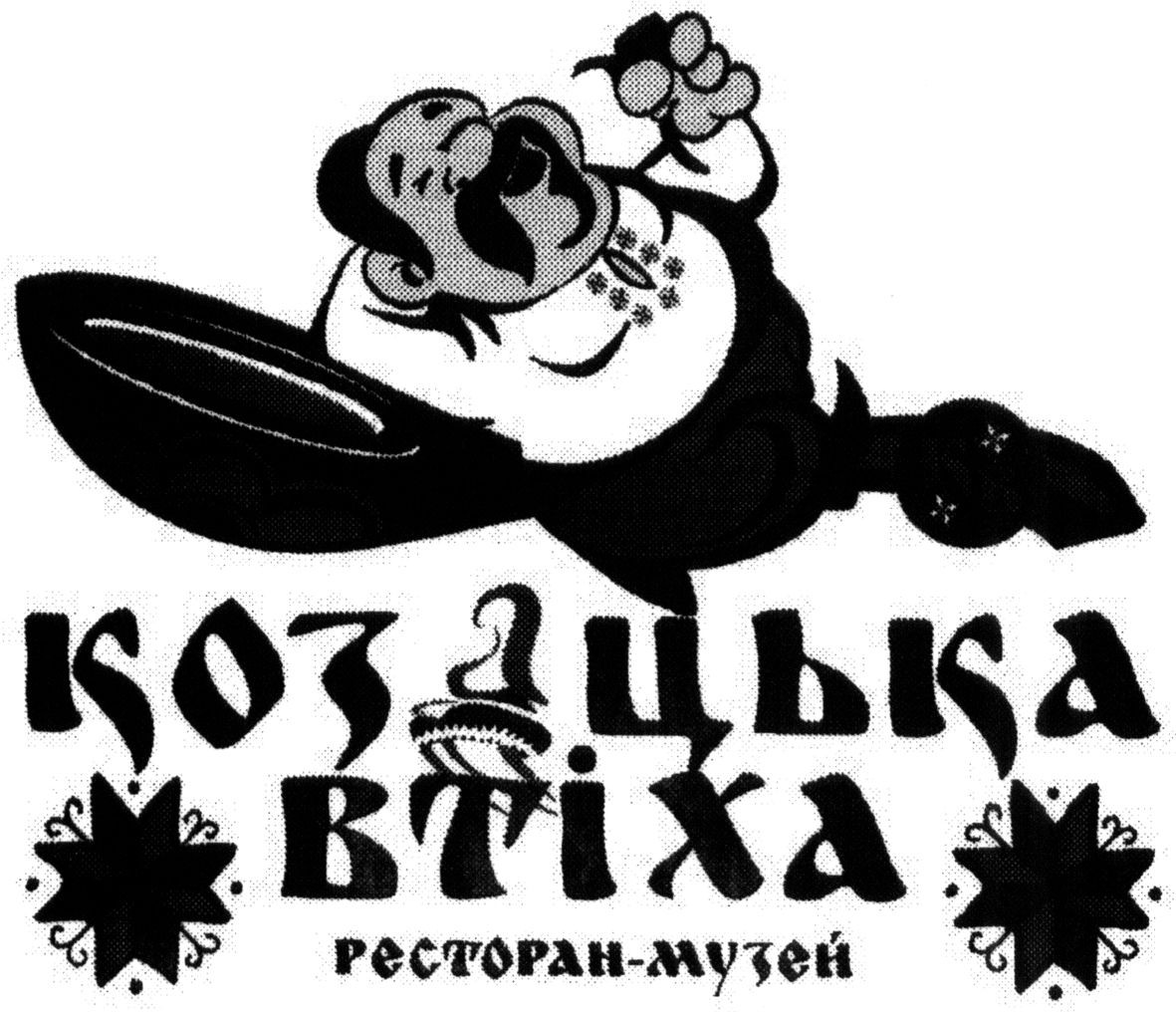 рессторан-музей