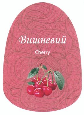 вишневий