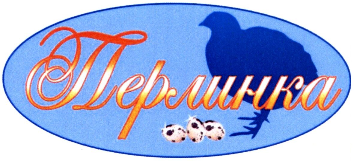 перлинка