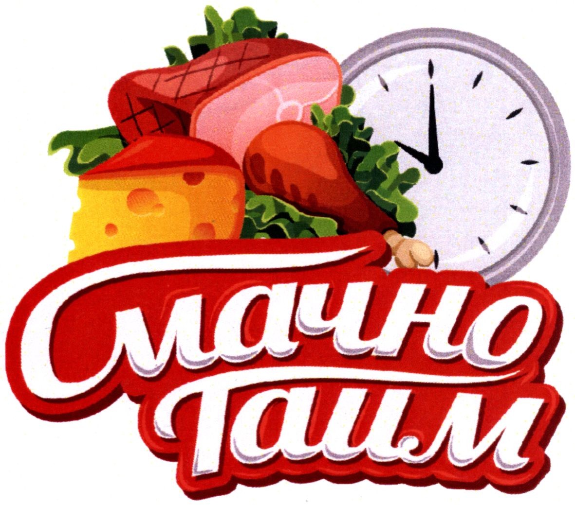 смачно тайм