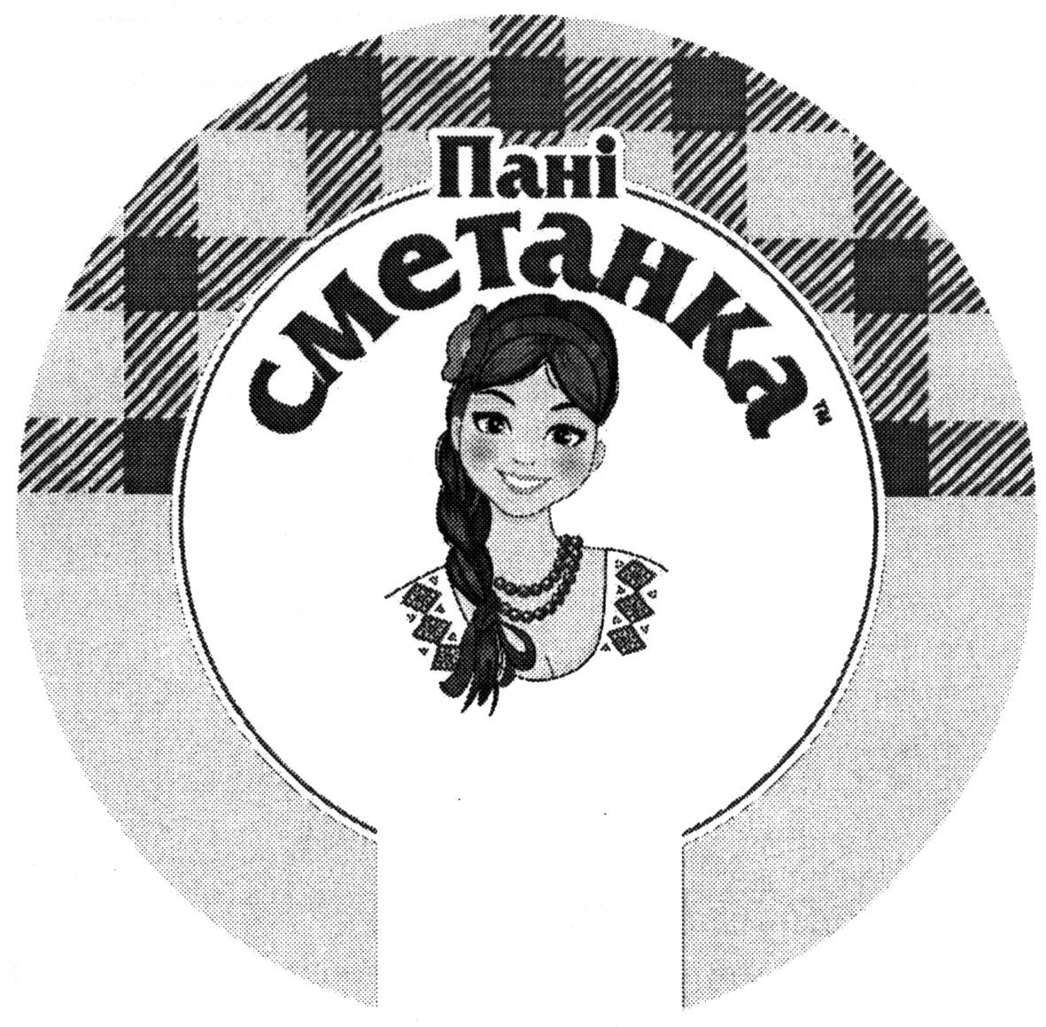 пані сметанка