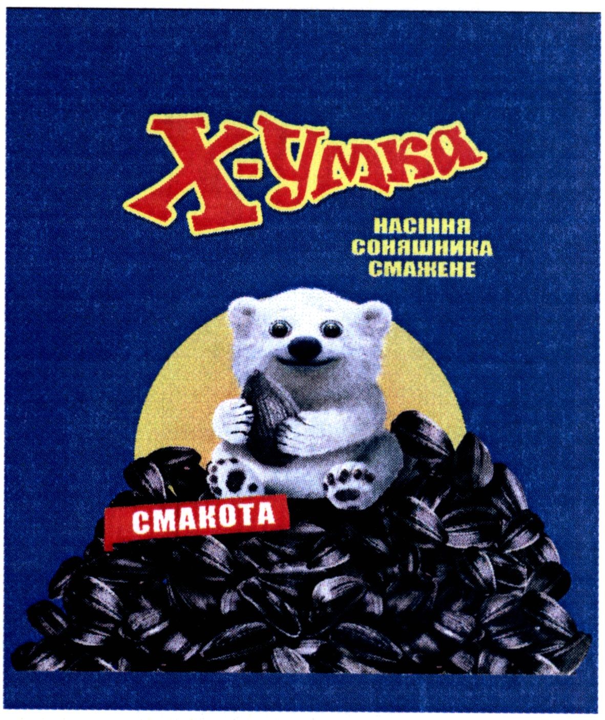 насіння соняшника смажене