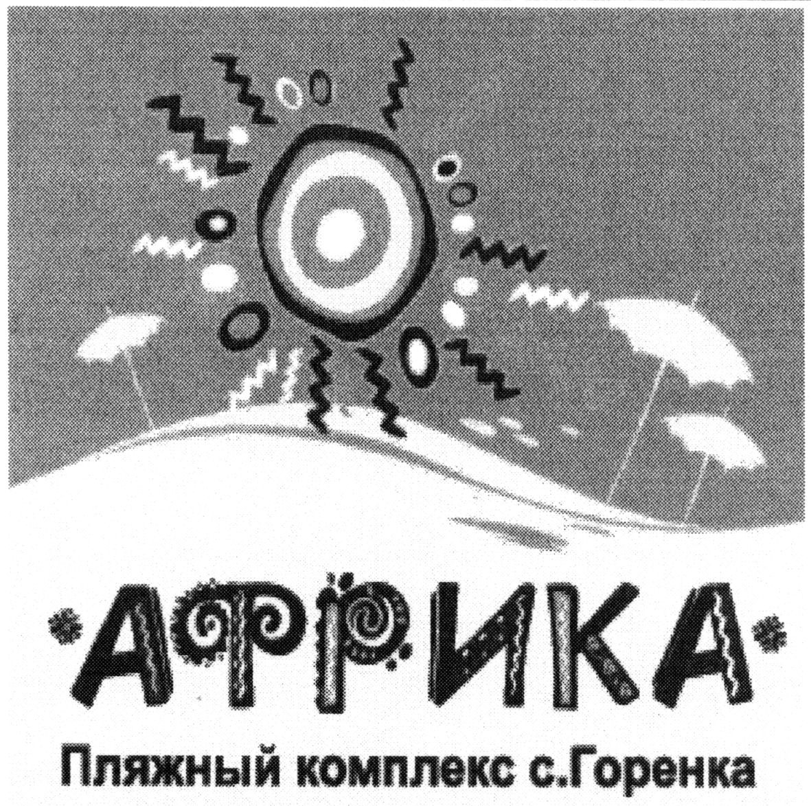 пляжный комплекс с.горенка