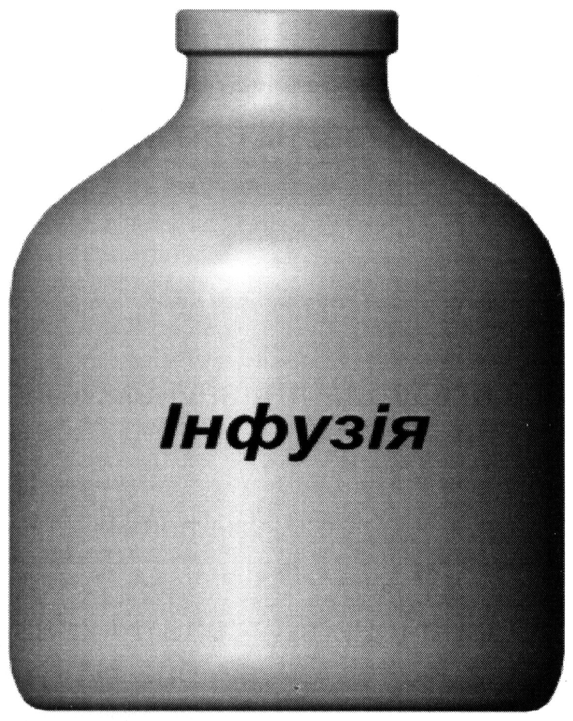 інфузія