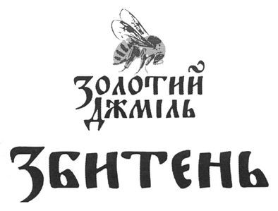 золотий джміль