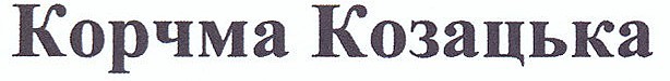 корчма козацька