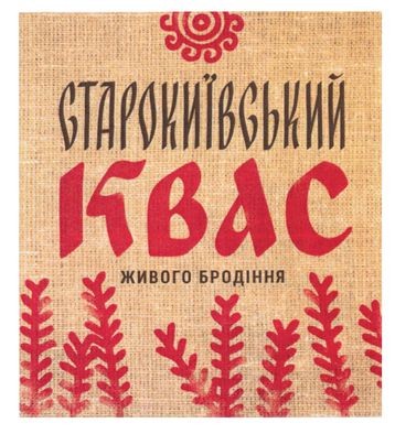 старокиївський квас живого бродіння