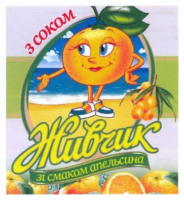 зі смаком апельсина