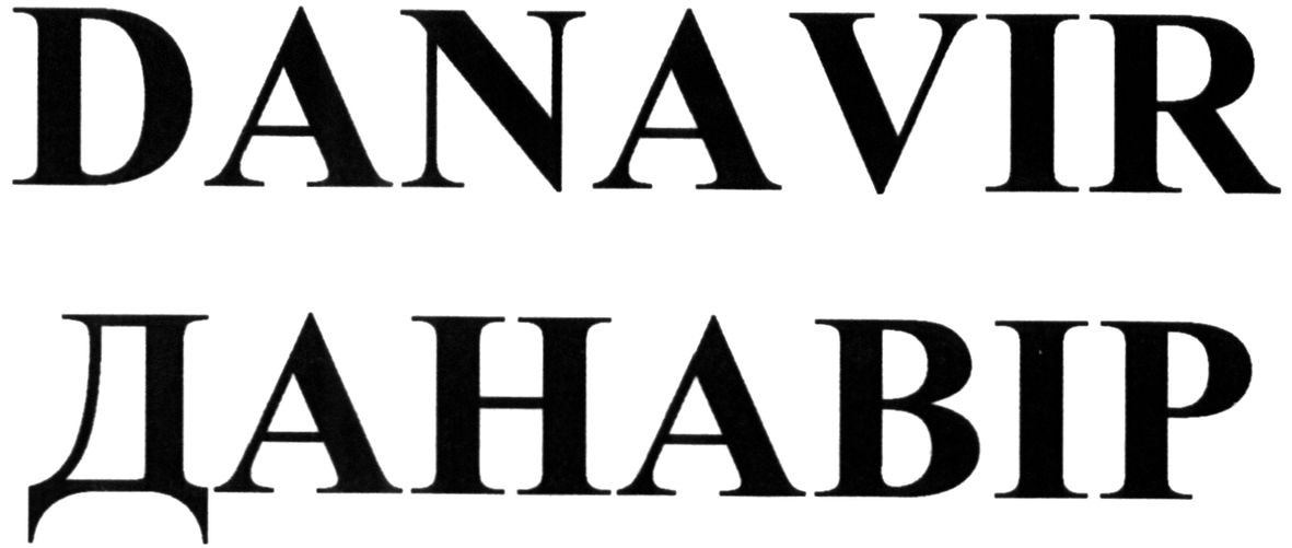 данавір