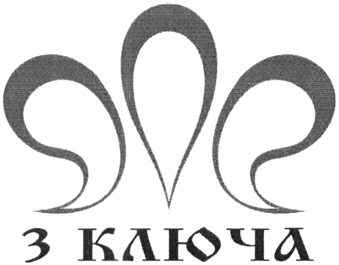 3 ключа