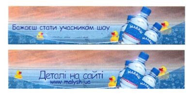 деталі на сайті www.malysh.ua