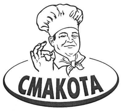смакота