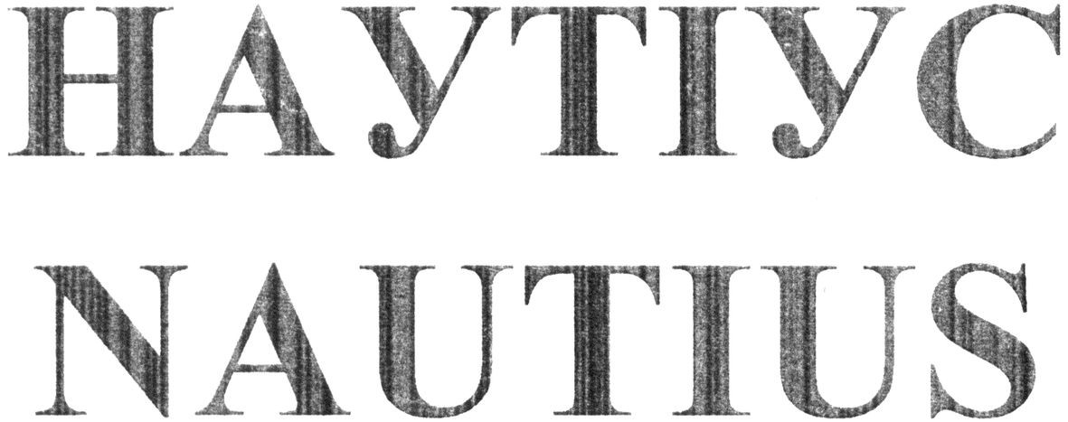наутіус