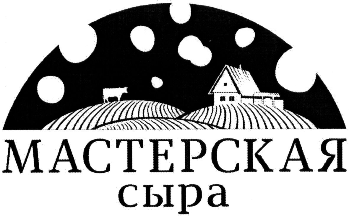 мастерская сыра