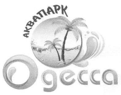 аквапарк одесса
