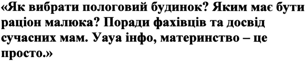 як вибрати пологовий будинок? яким має бути раціон малюка? поради фахівців та досвід сучасних мам. уауа інфо, материнство-це просто.