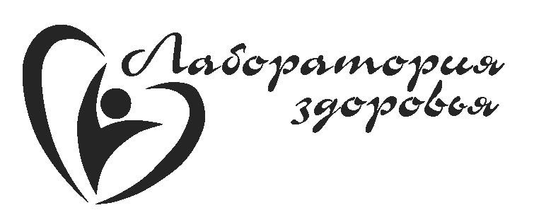 лаборатория здоровья