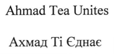 ahmad tea unites