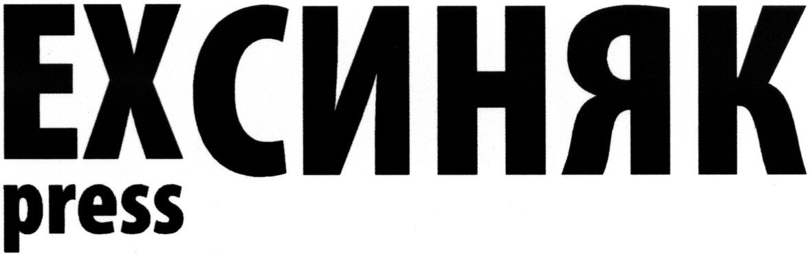 ех синяк