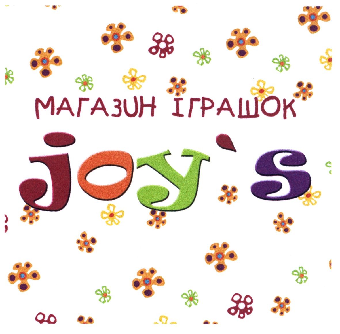 магазин іграшок