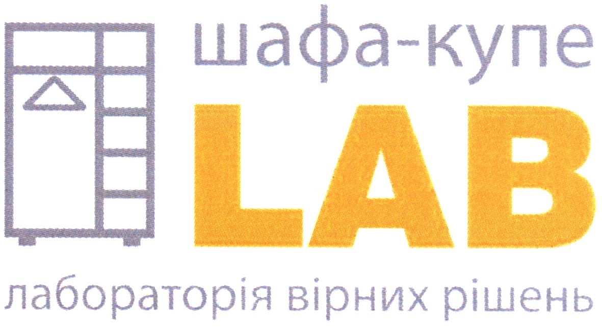 лабораторія вірних рішень