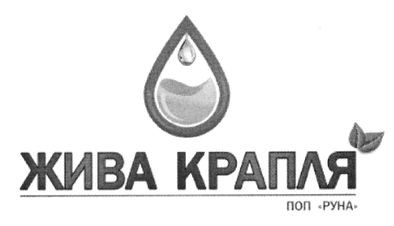 жива крапля