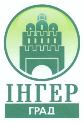 інгер
