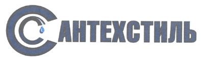 сантехстиль