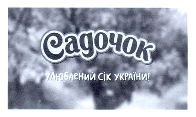 улюблений сік україни!