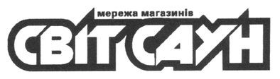 мережа магазинів світ саун