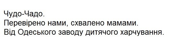 від одеського завода дитячого харчування