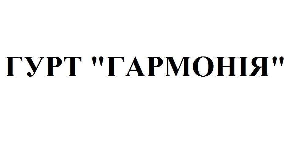 гурт гармонія