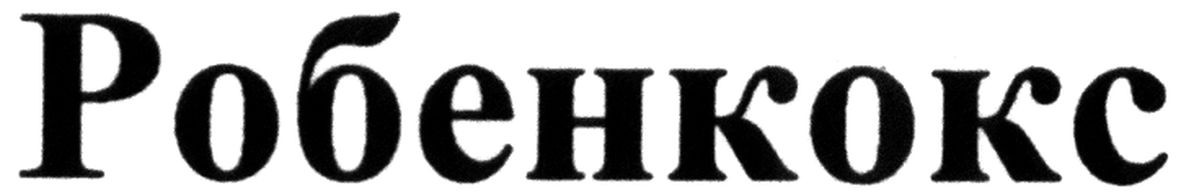 робенкокс
