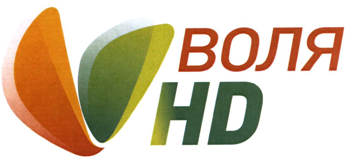 воля