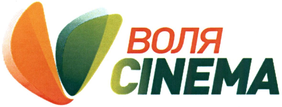 воля cinema