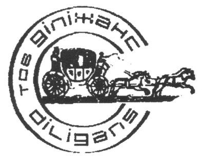 тов діліжанс