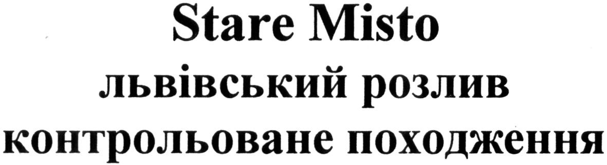 львівський розлив контрольване походження