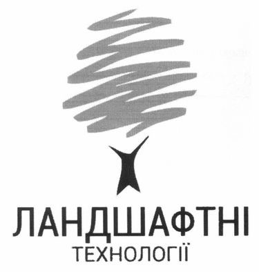 ландшафтні технології