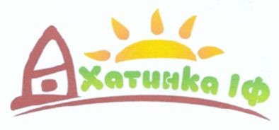хатинка іф