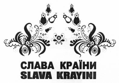 slava krayini