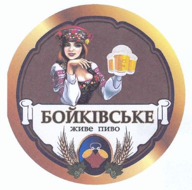 бойківське