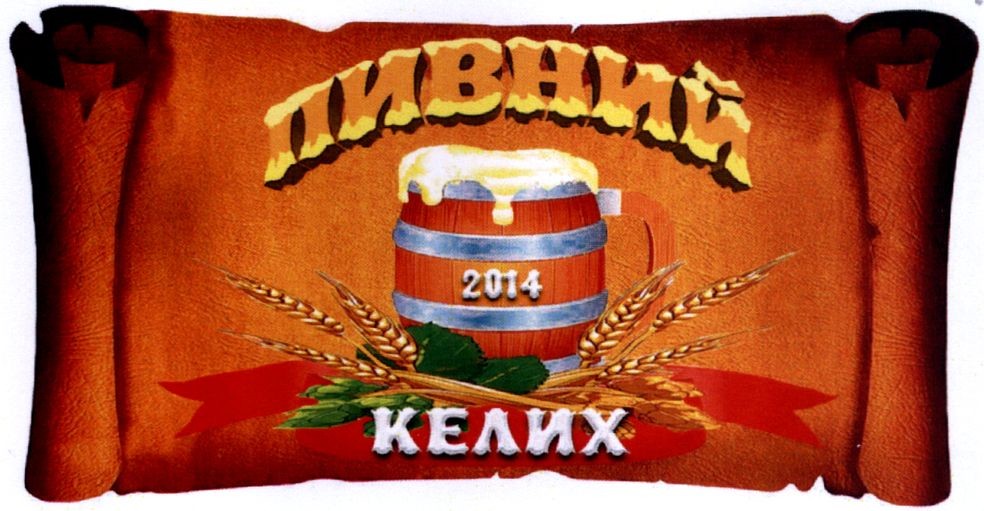пивний келих
