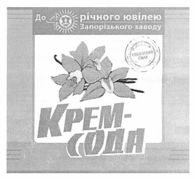 до 40 річного ювілею запорізького заводу