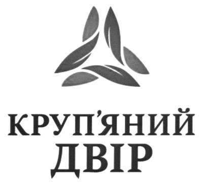 круп`яний двір