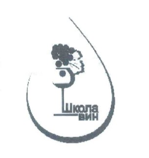 школа вин