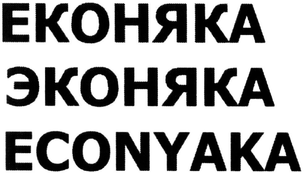 econyaka