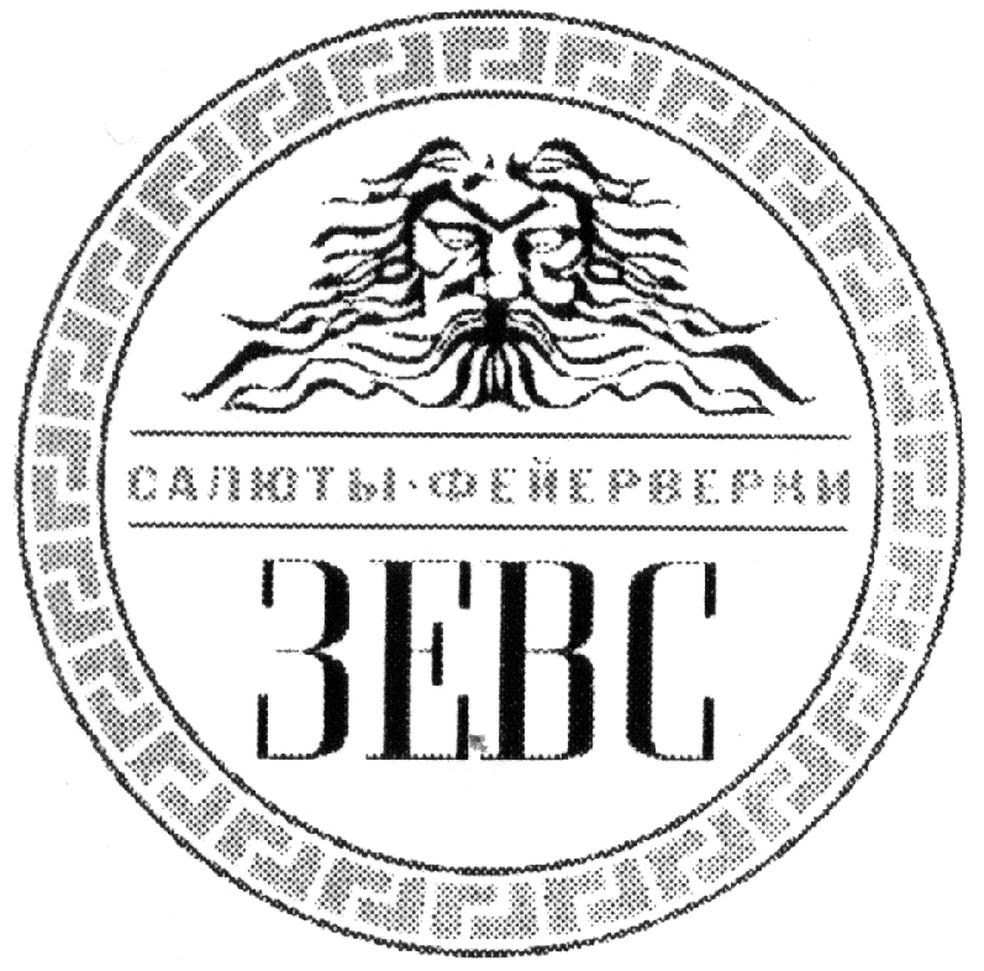 салюты фейерверки зевс