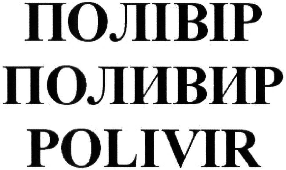 polivir